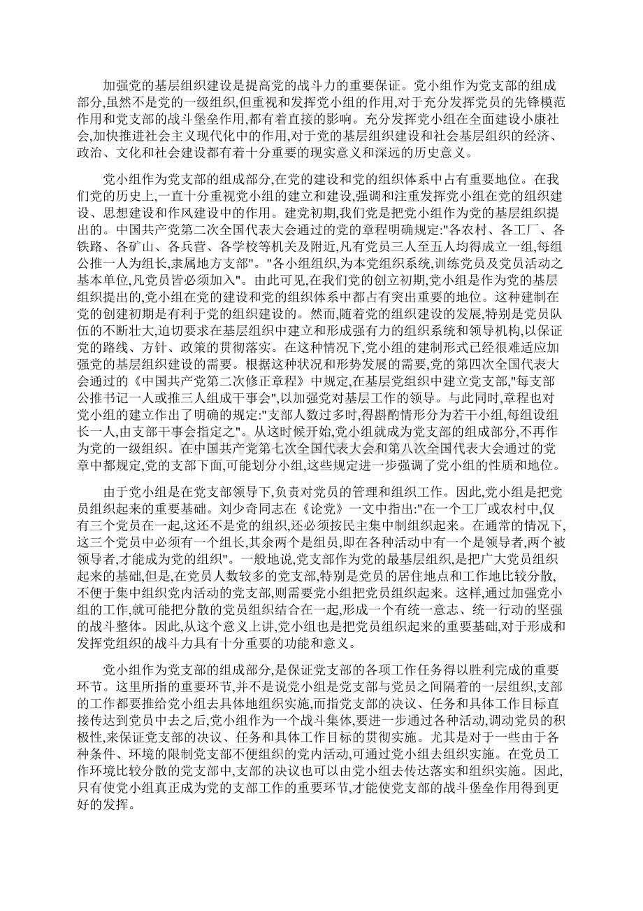 党小组的地位和建立Word格式.docx_第2页