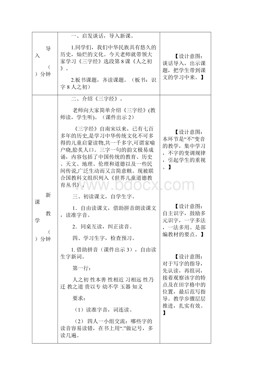 部编版统编二年级语文下册《人之初》精品教案Word格式文档下载.docx_第2页