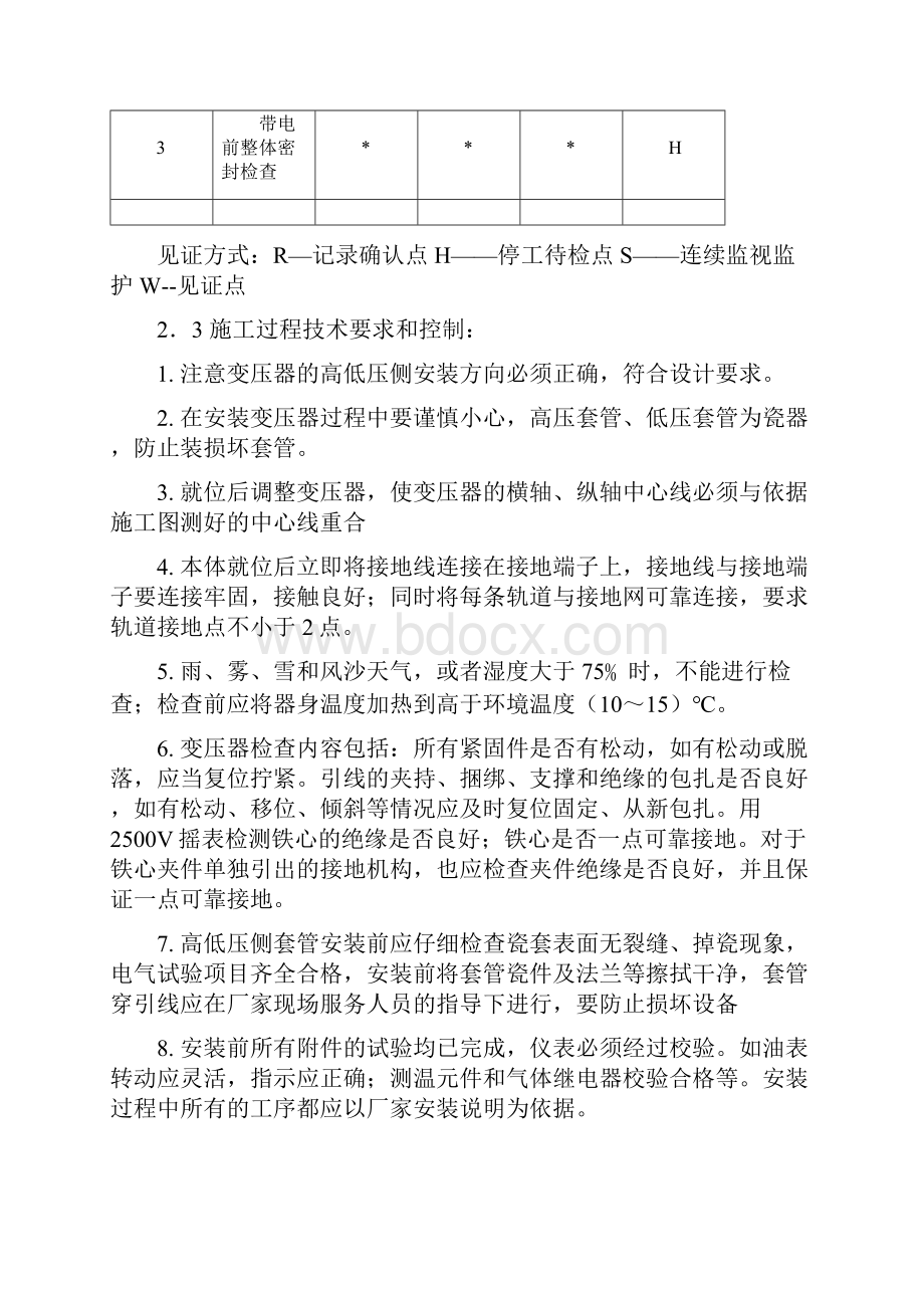 变压器安装单位工程竣工总结.docx_第3页