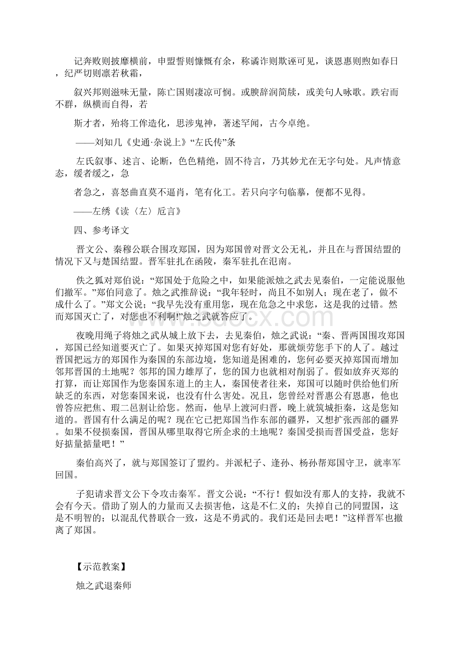 《烛之武退秦师》教案21文档格式.docx_第3页