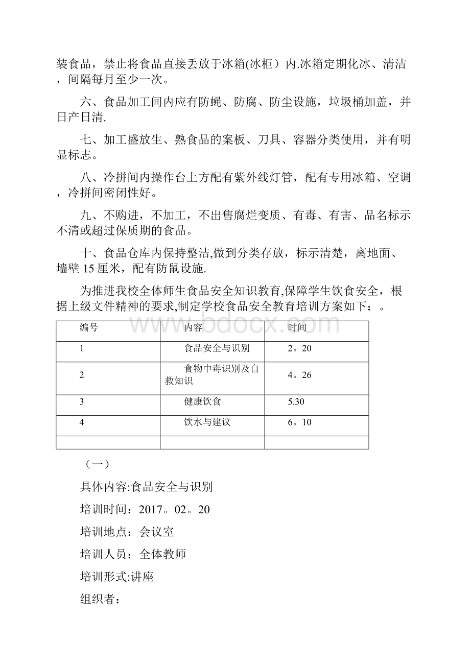 整理餐饮店卫生标准Word文档格式.docx_第2页