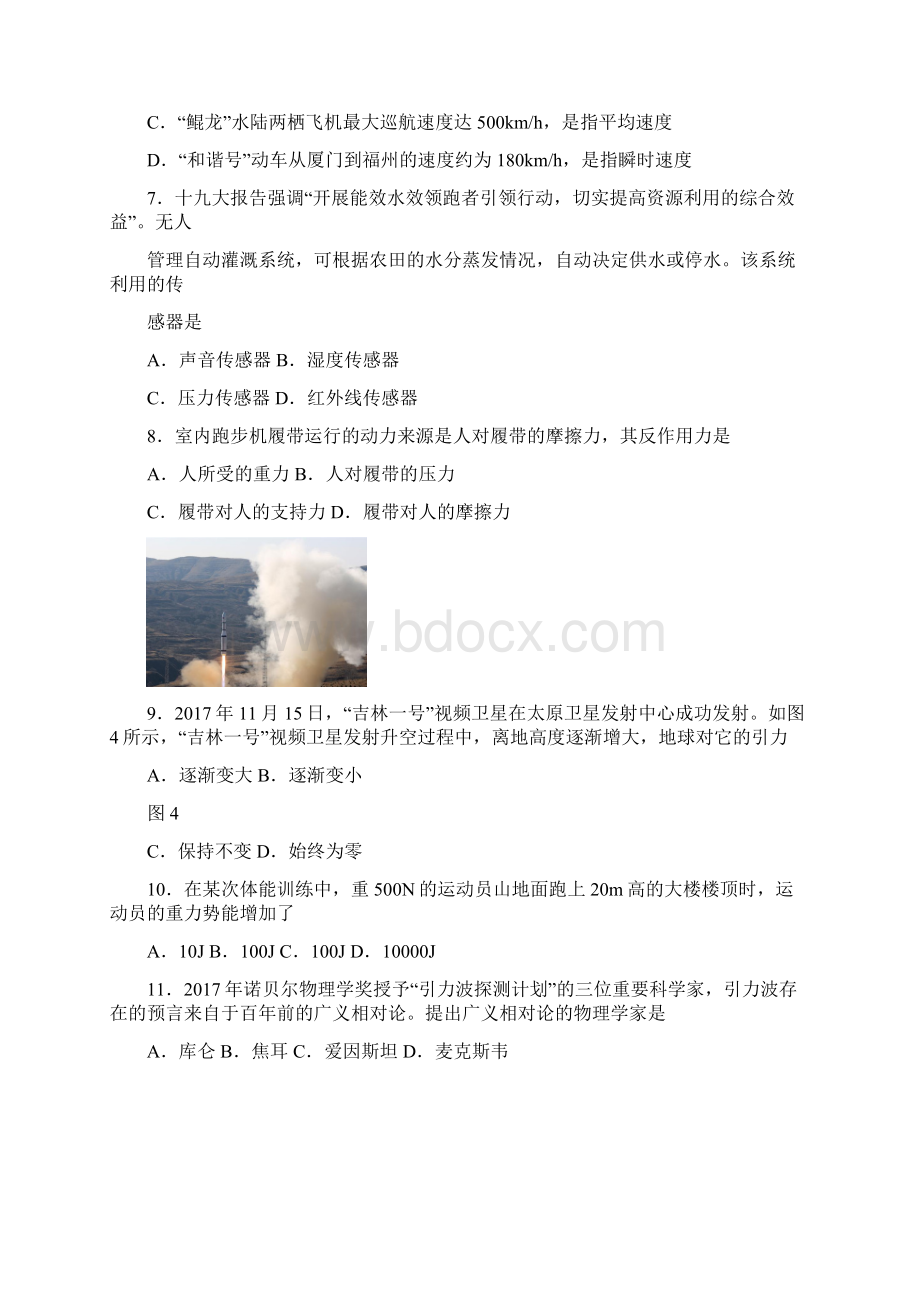 福建省高中会考物理试题含答案.docx_第3页