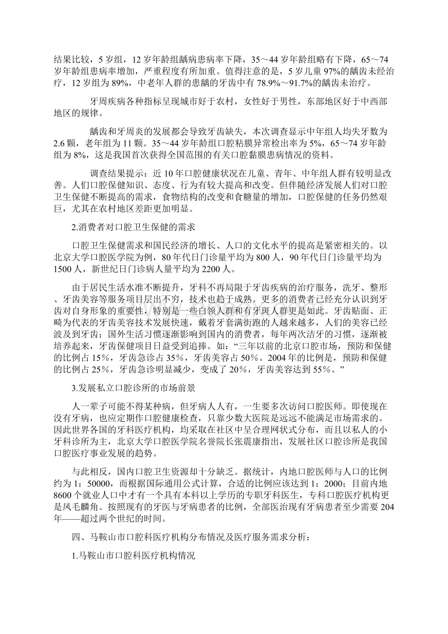 口腔科诊所设置可行性报告Word文档下载推荐.docx_第3页