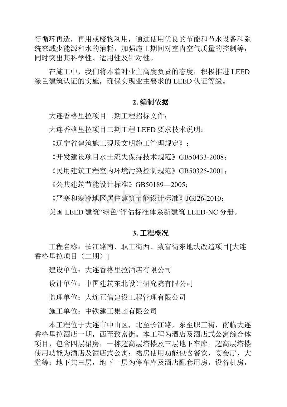 LEED认证实施方案.docx_第3页