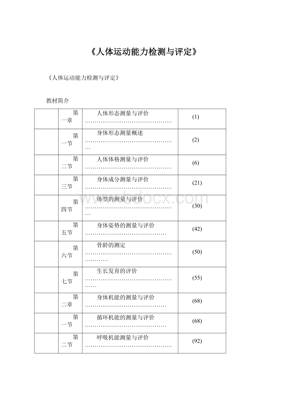 《人体运动能力检测与评定》.docx_第1页