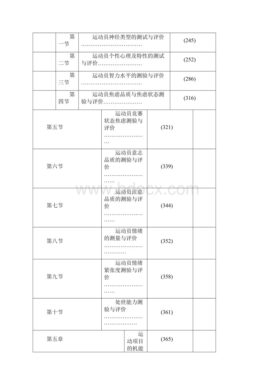 《人体运动能力检测与评定》Word文档下载推荐.docx_第3页