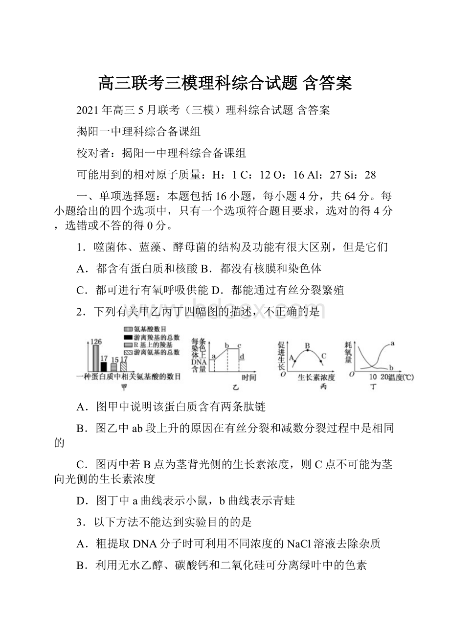 高三联考三模理科综合试题 含答案Word格式文档下载.docx