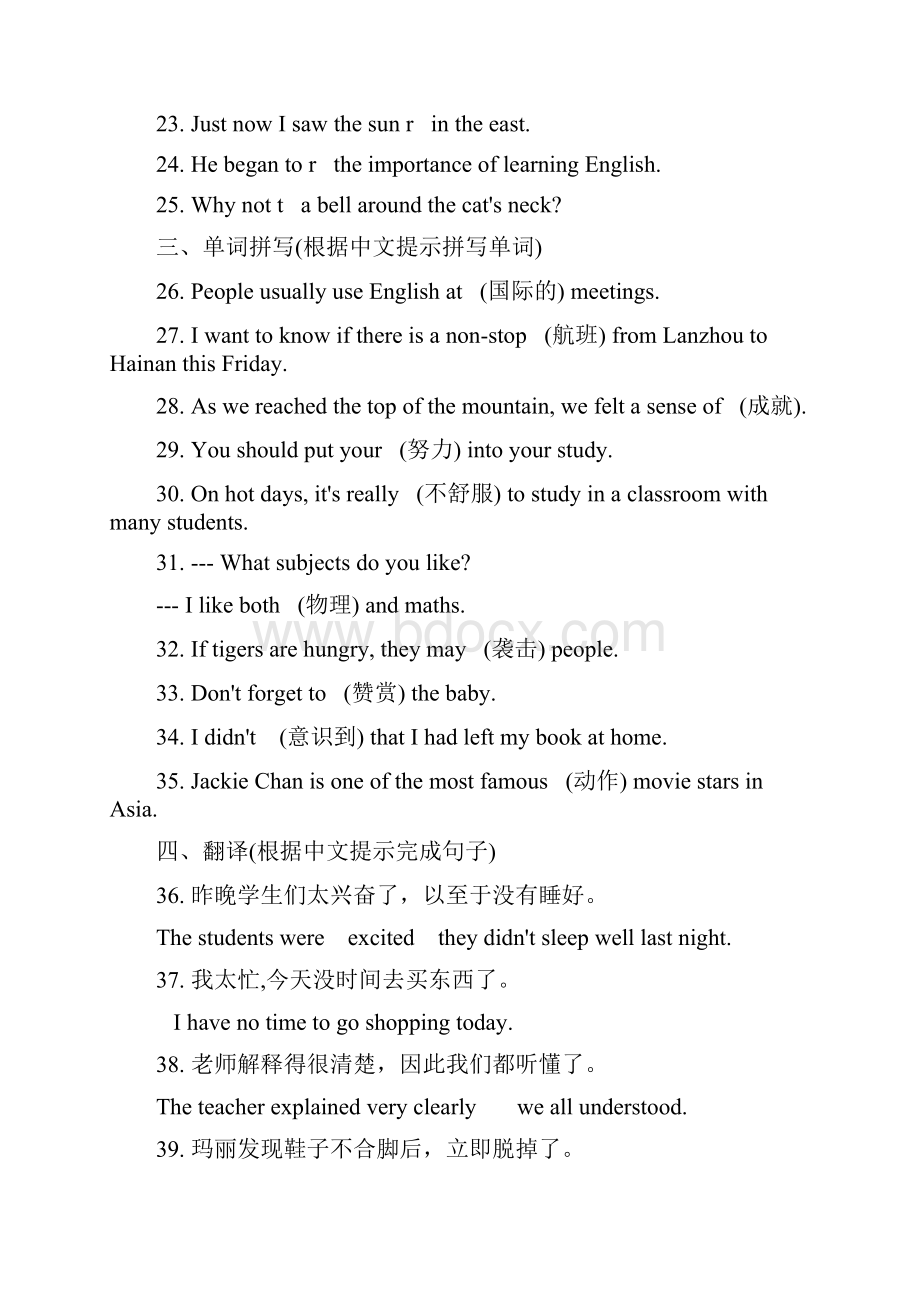 秋季北师大版九年级英语上册Unit4同步练习含答案Word文件下载.docx_第3页