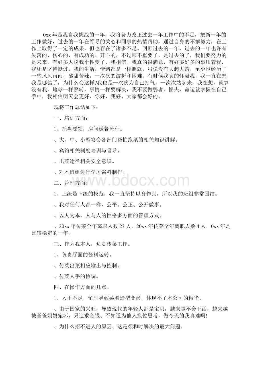 咖啡厅实习总结.docx_第3页