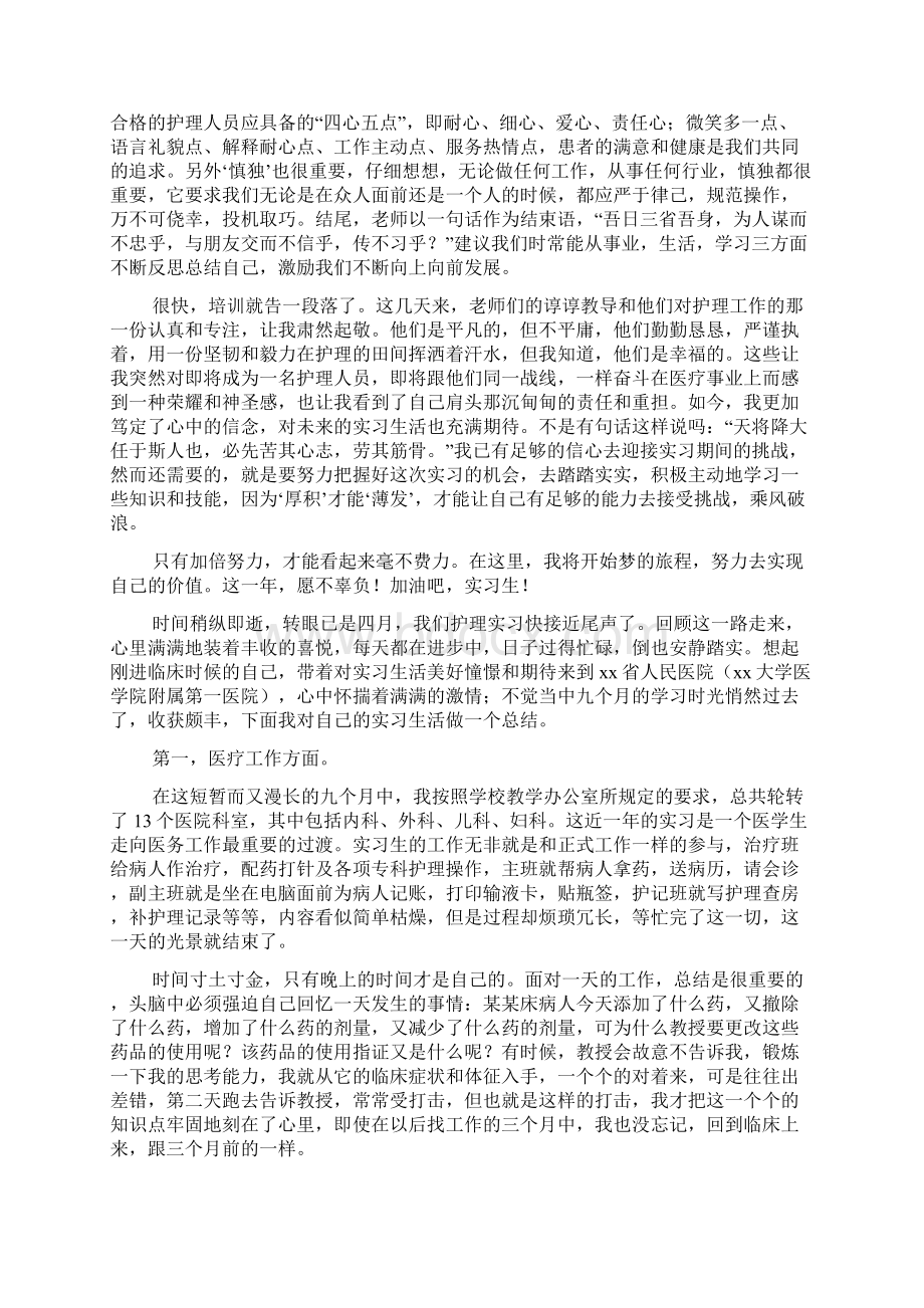 护理实习生工作培训心得体会.docx_第2页