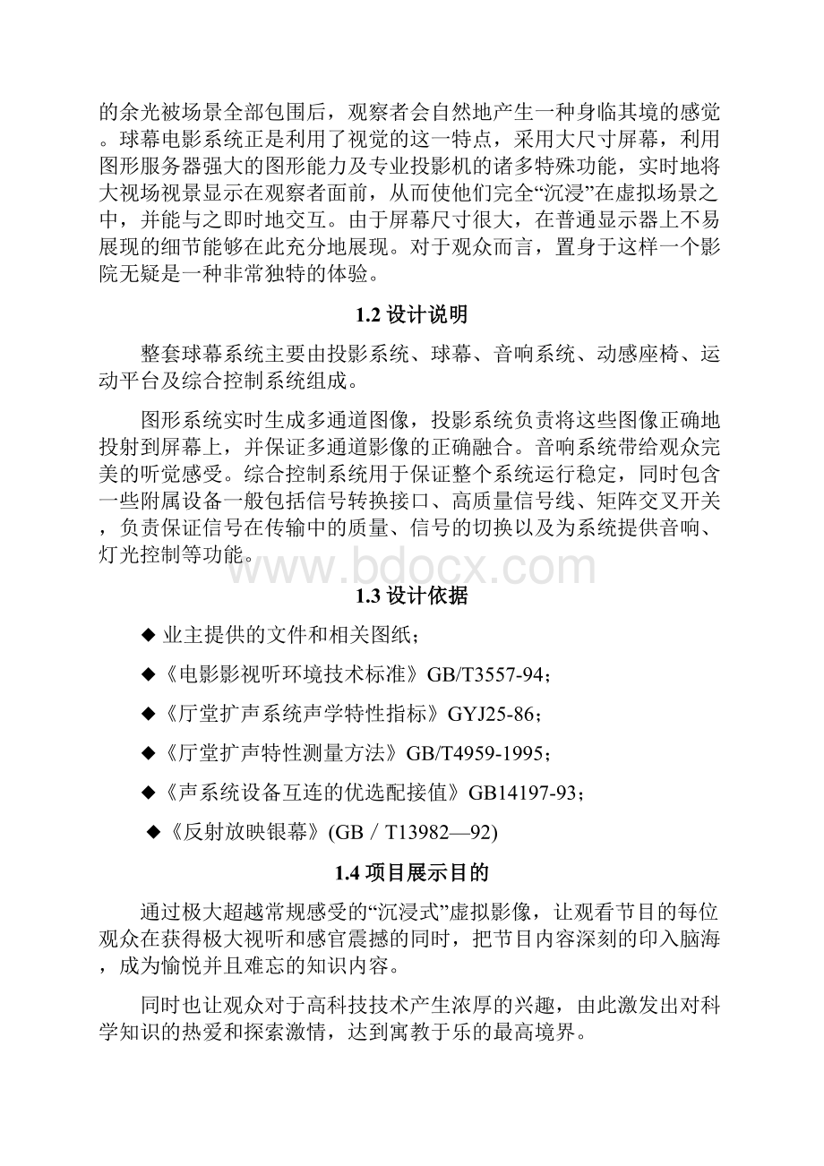 球幕动感影院设计方案.docx_第2页