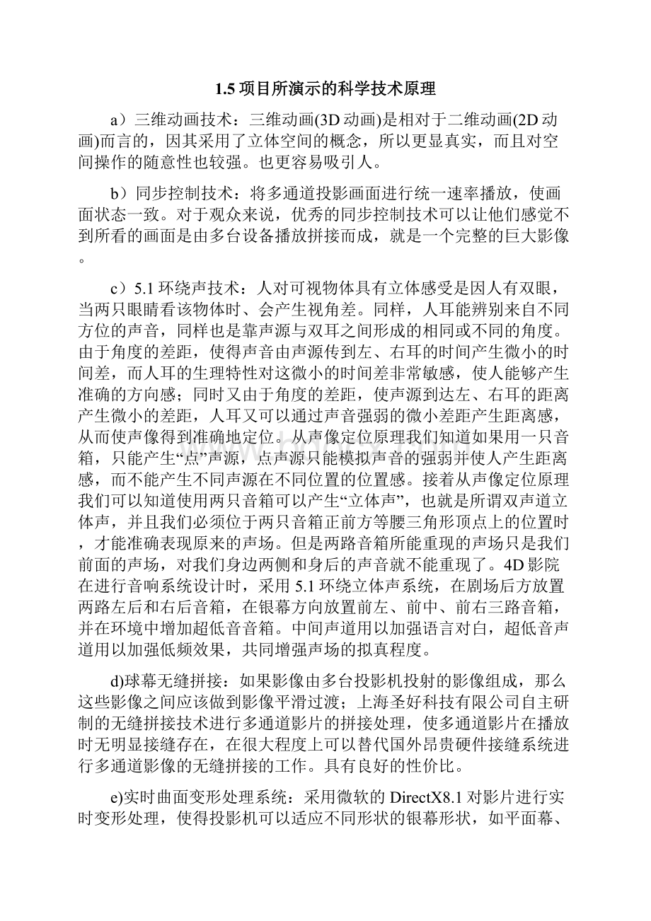 球幕动感影院设计方案.docx_第3页