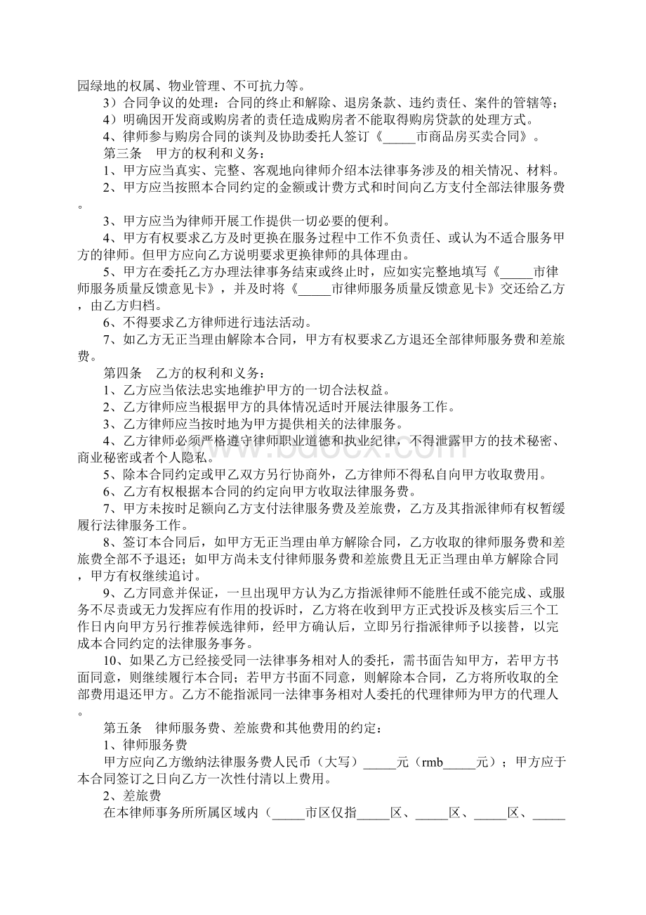 房产律师陪购协议完整版Word文件下载.docx_第2页