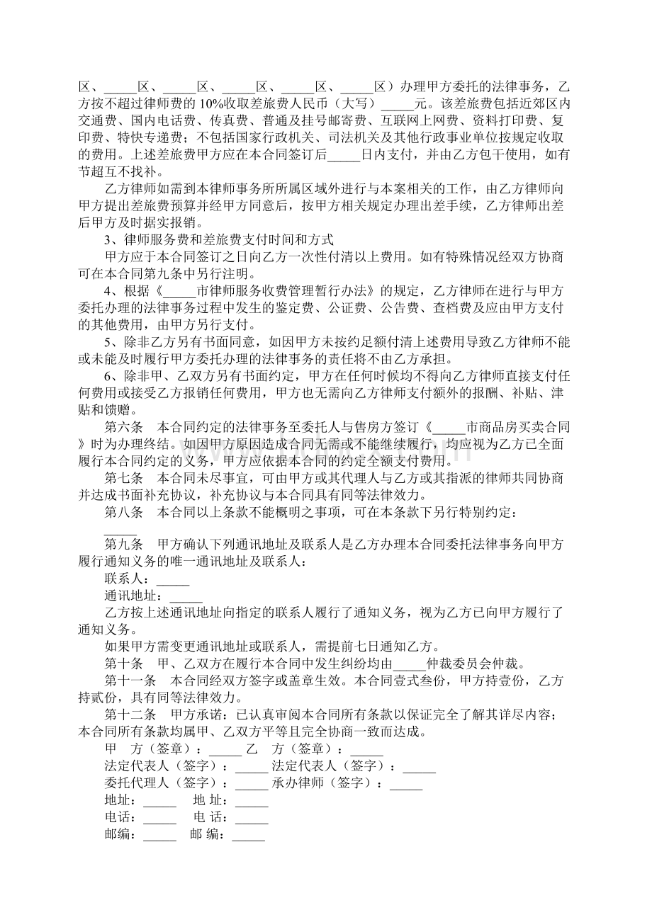 房产律师陪购协议完整版Word文件下载.docx_第3页