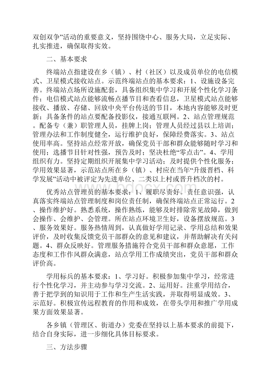 远程教育双创双争 方案.docx_第2页