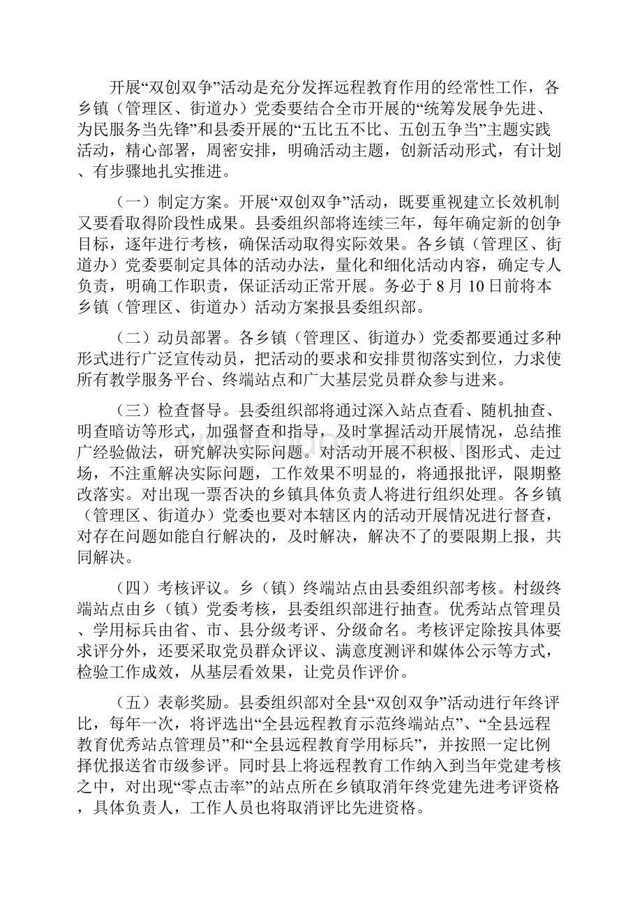 远程教育双创双争 方案.docx_第3页