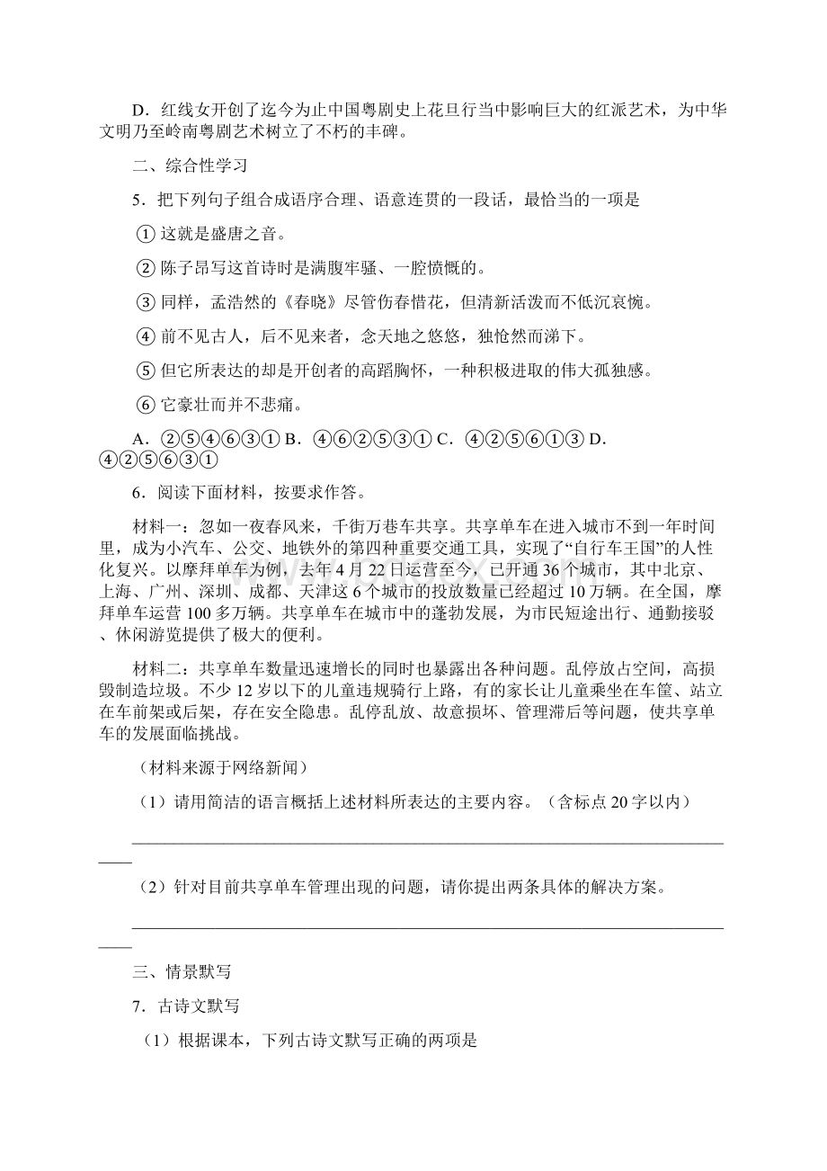 广东省广州市黄埔区届九年级初中毕业班综合测试语文试题Word文档下载推荐.docx_第2页