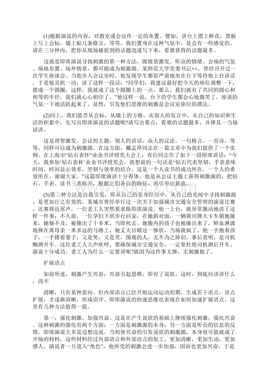 李真顺公众演说技巧三.docx_第3页