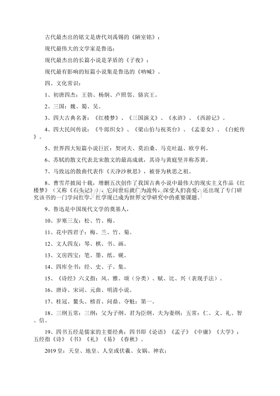 中考语文复习最有用的语文文学常识汇总精选五套中考模拟卷Word文档下载推荐.docx_第3页