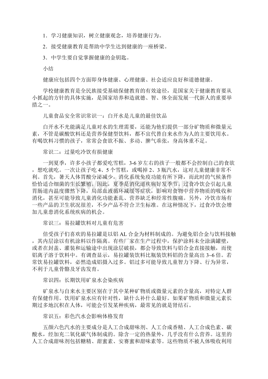 安全健康教育的教学方案分享.docx_第2页