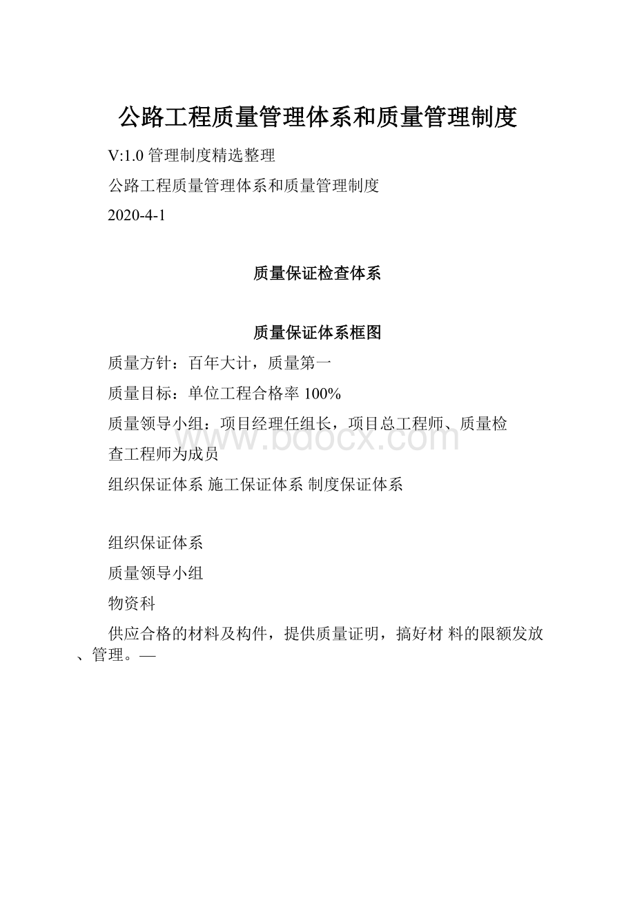 公路工程质量管理体系和质量管理制度.docx