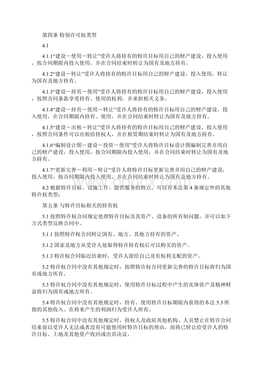 蒙古特许权法Word格式.docx_第2页