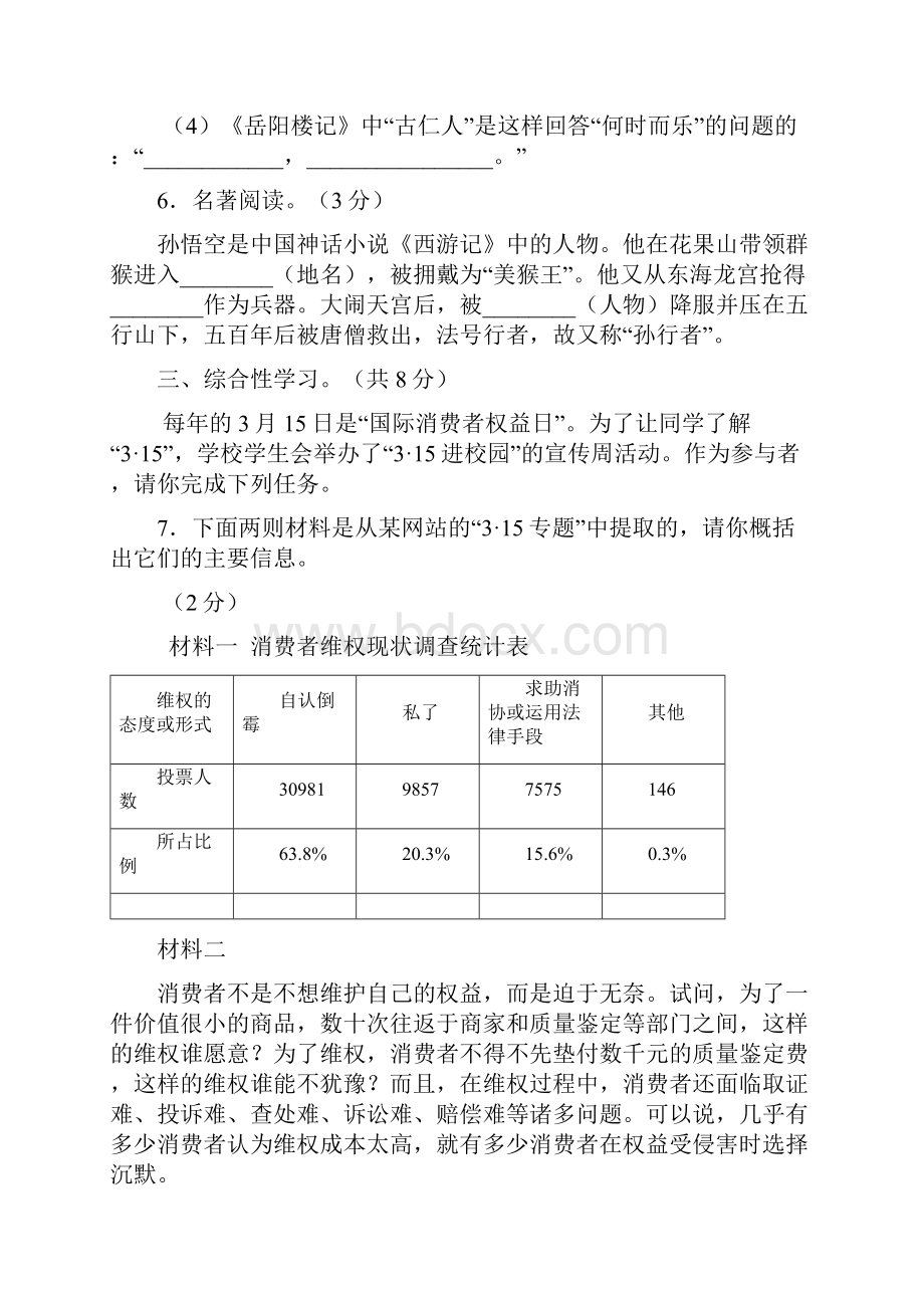 北京市西城区抽样测试.docx_第3页