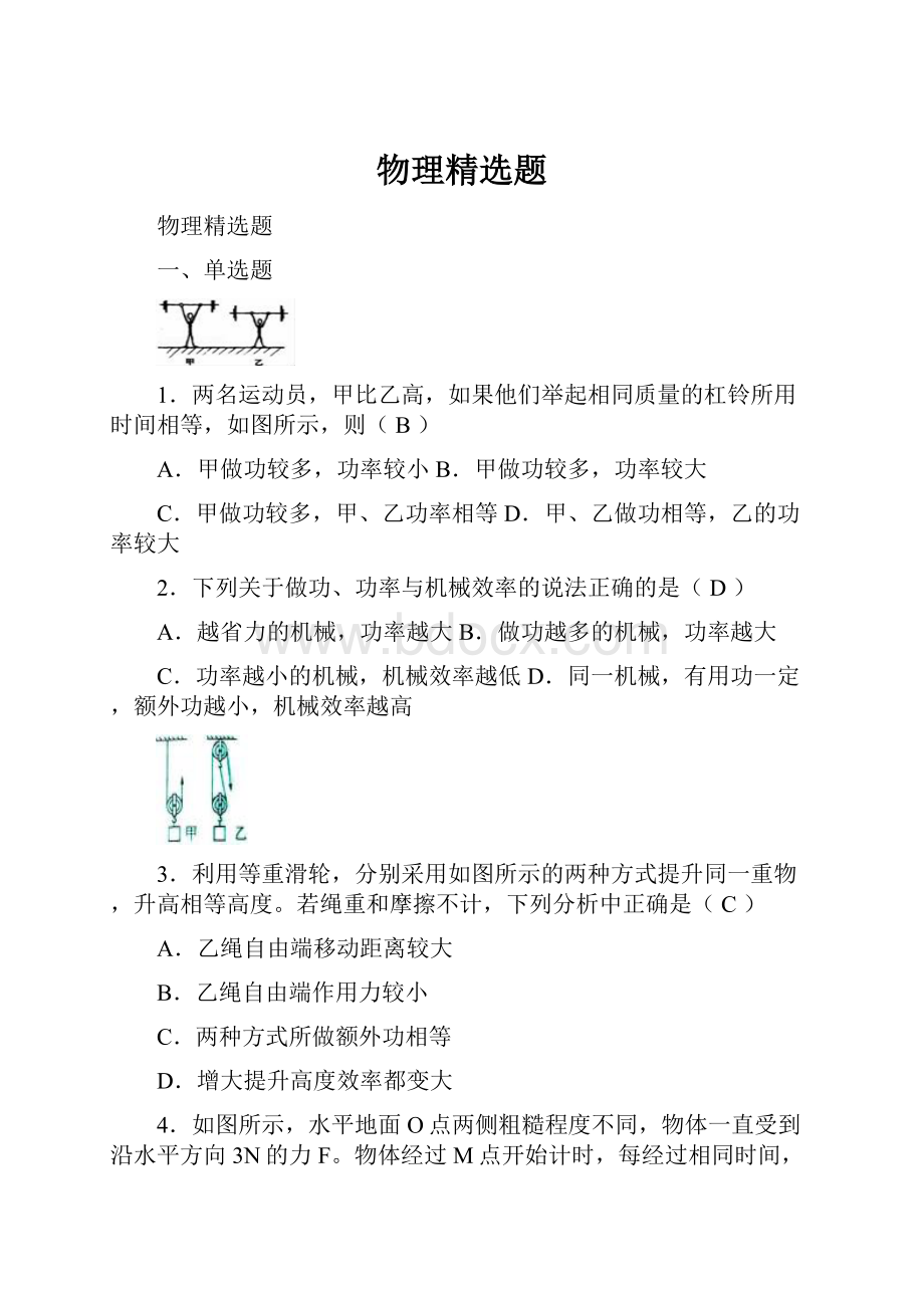 物理精选题.docx