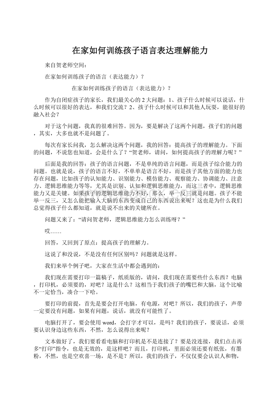 在家如何训练孩子语言表达理解能力.docx_第1页