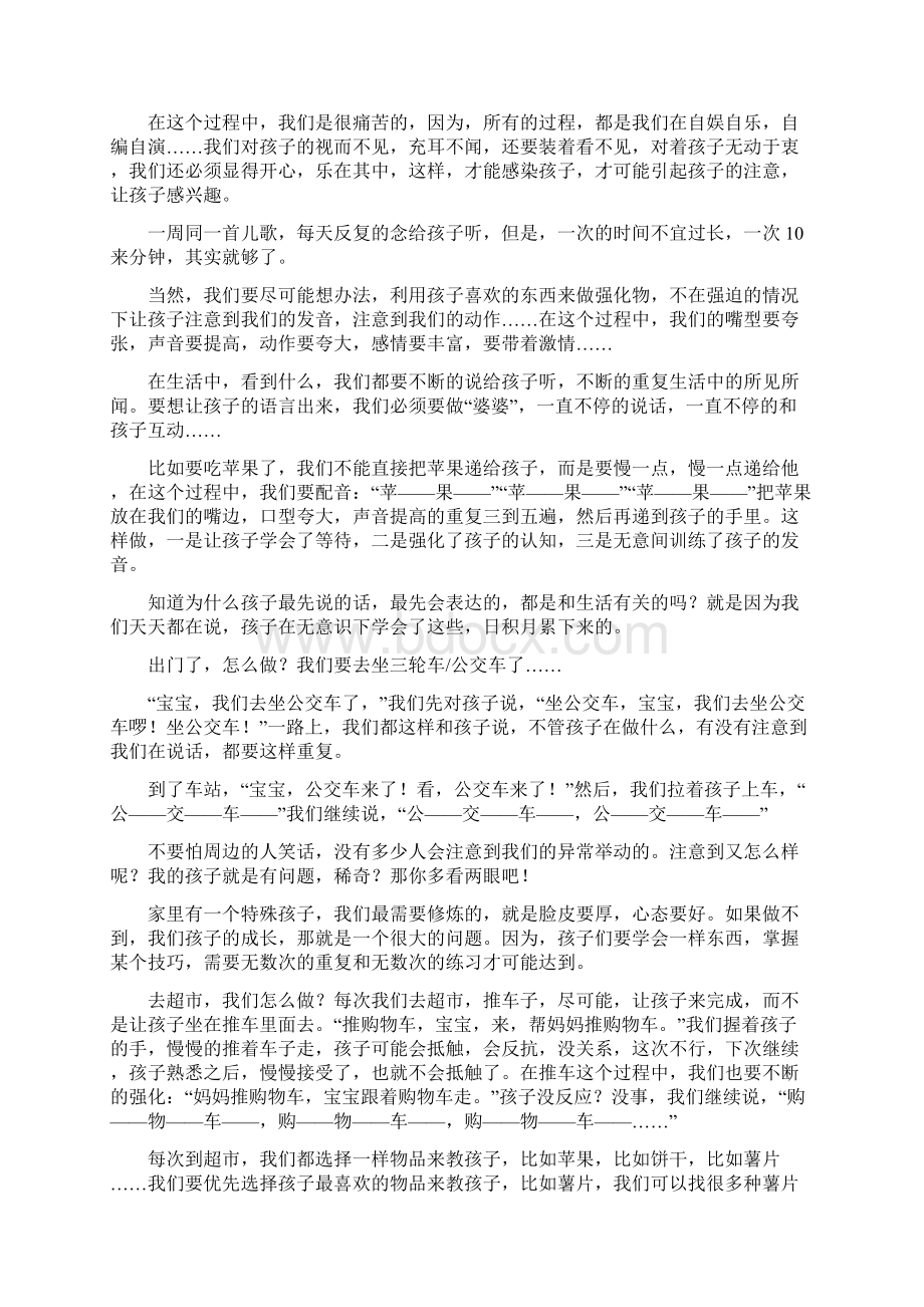 在家如何训练孩子语言表达理解能力.docx_第3页