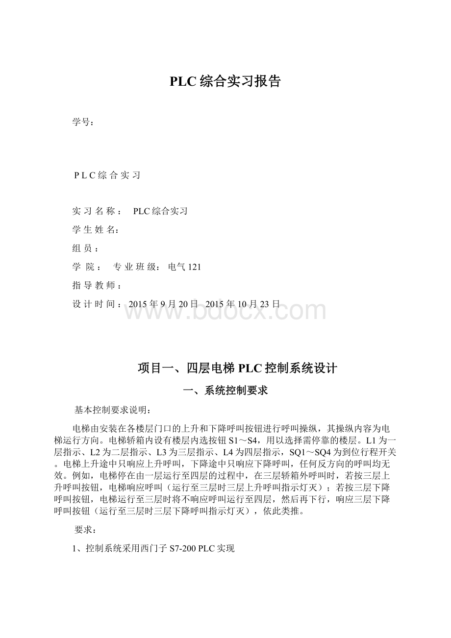 PLC综合实习报告Word下载.docx