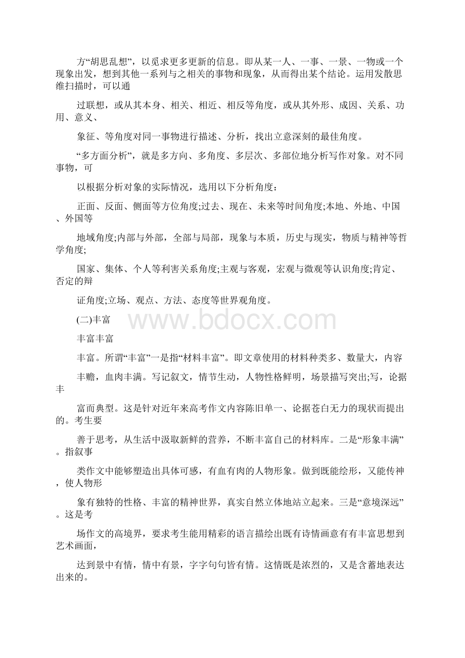 高中语文高考作文评分标准Word文件下载.docx_第2页