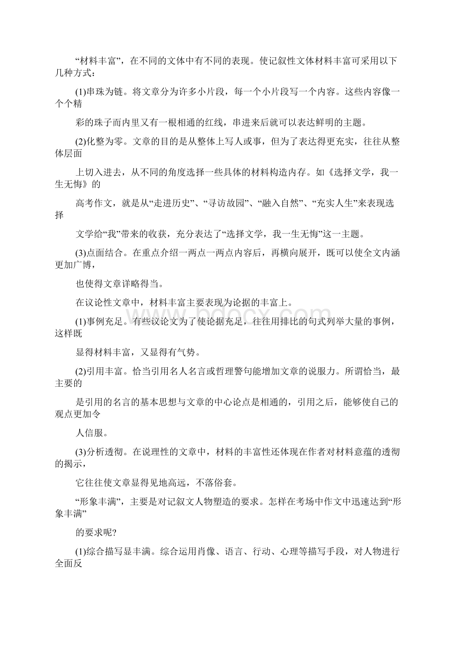 高中语文高考作文评分标准.docx_第3页