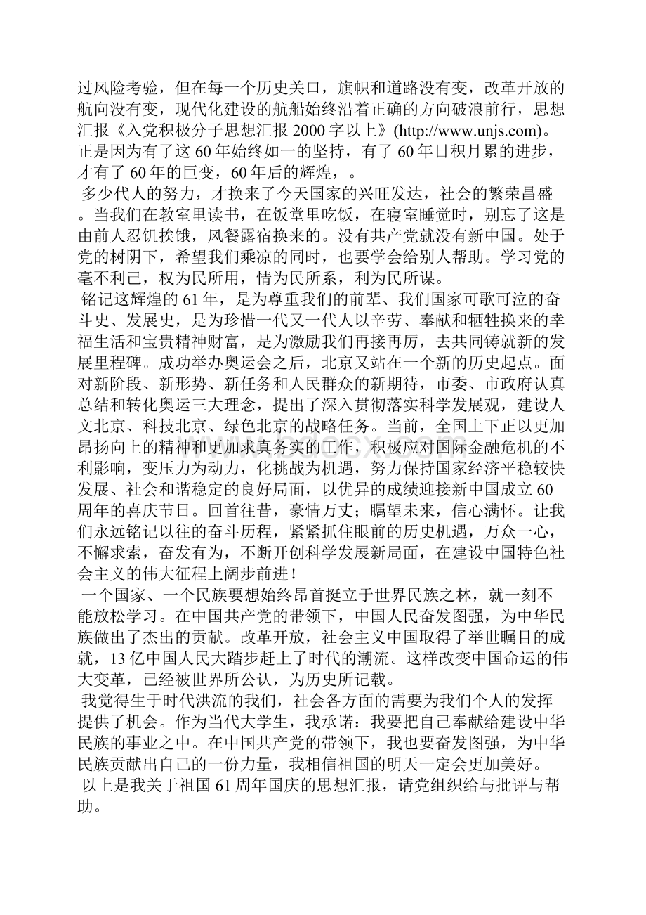 最新入党积极分子思想汇报《无产阶级革命家恽代英》思想汇报文档五篇文档格式.docx_第2页