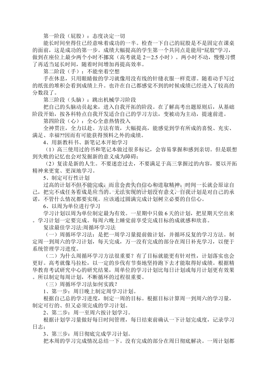 复读生学习计划精品.docx_第2页