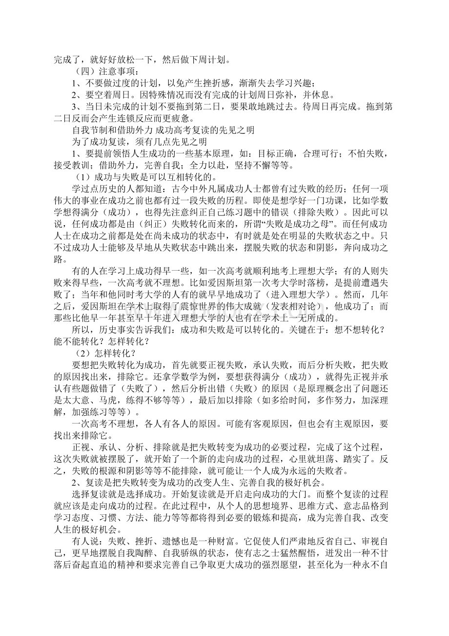 复读生学习计划精品.docx_第3页