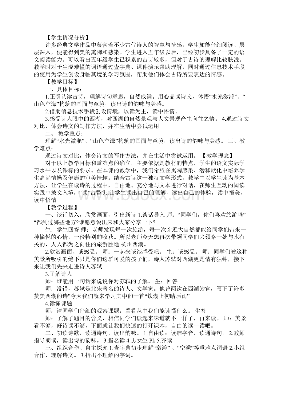 饮湖上初晴后雨教学反思简短Word文档下载推荐.docx_第2页