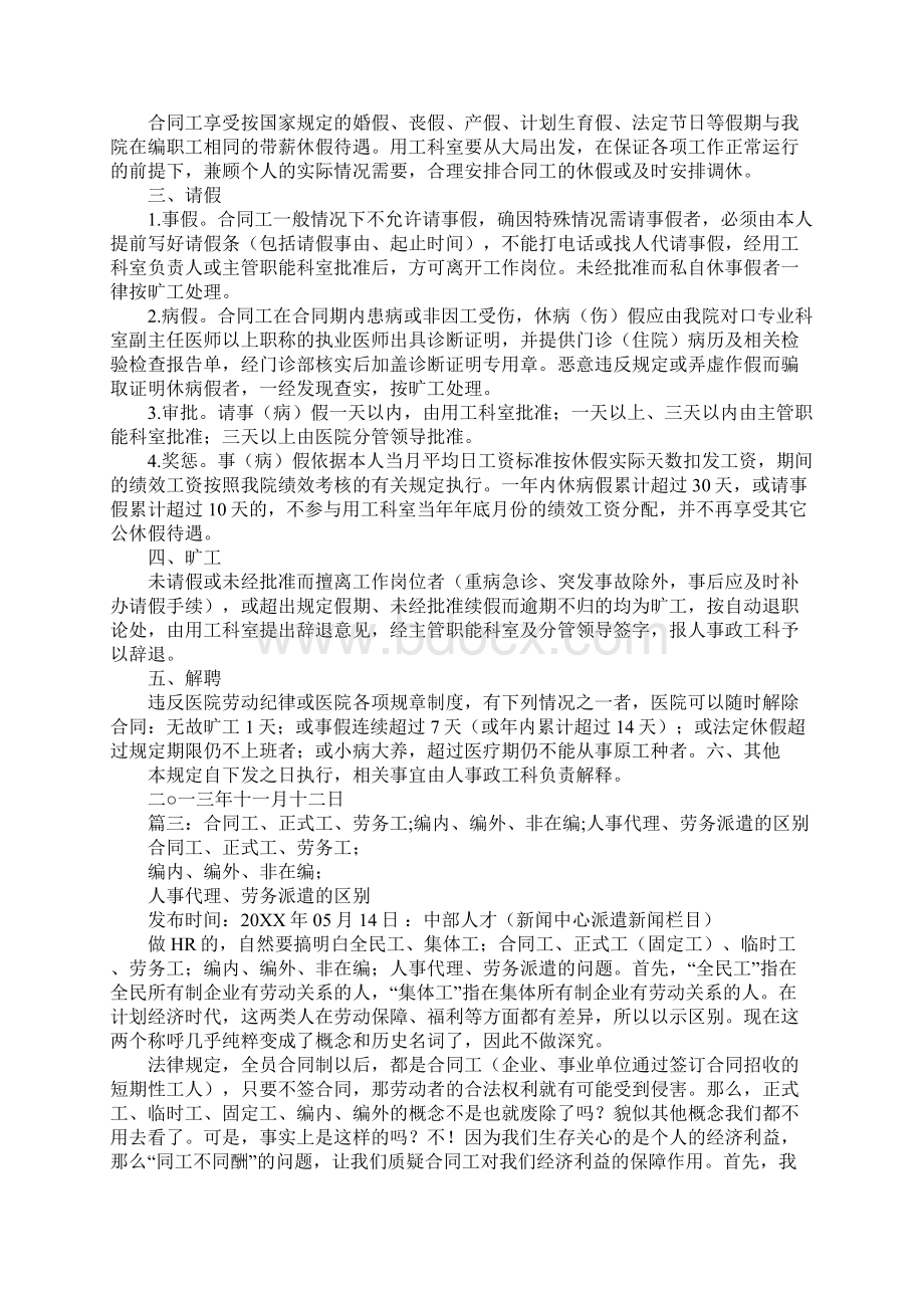 医院编外合同工待遇.docx_第2页