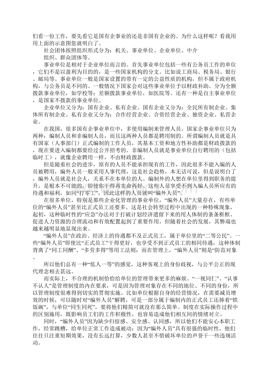 医院编外合同工待遇.docx_第3页