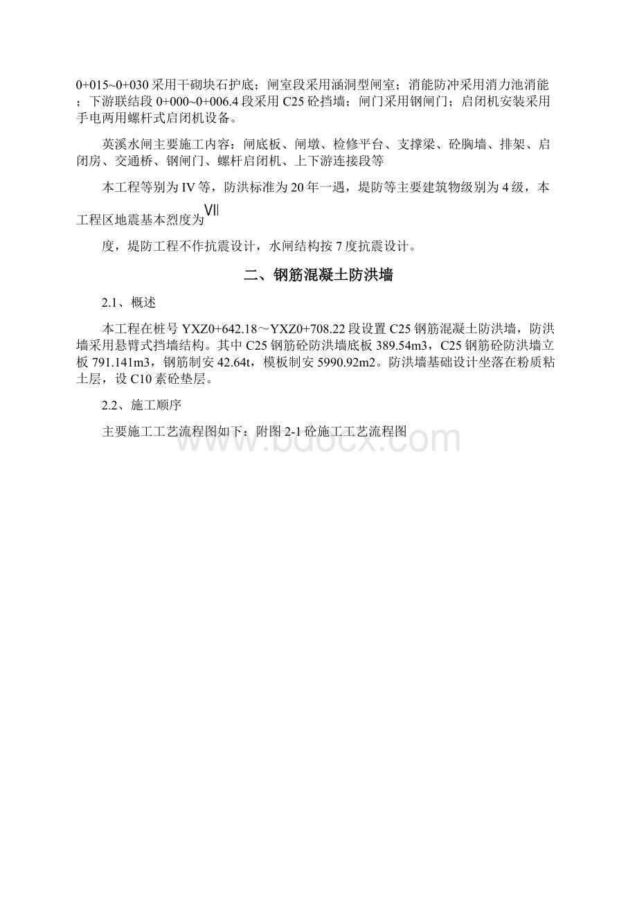 钢筋混凝土防洪墙工方案之欧阳总创编.docx_第3页