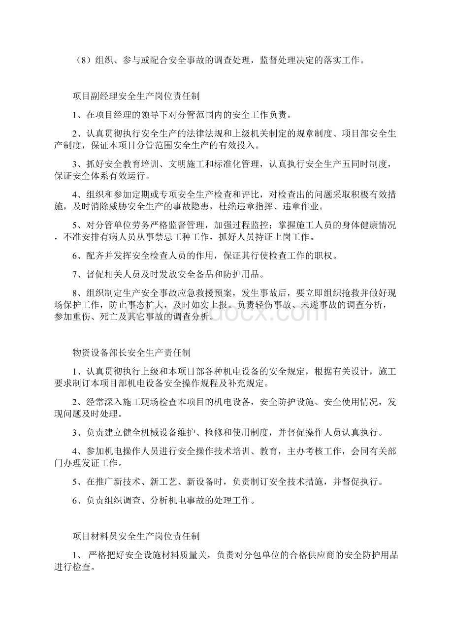 项目安全生产责任制.docx_第3页