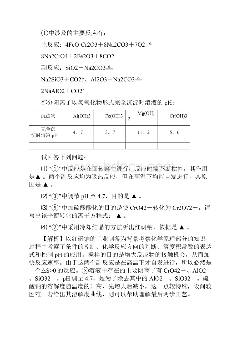 完整word版高中化学化学流程图专题分析优秀.docx_第2页