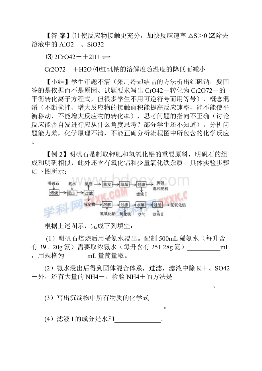 完整word版高中化学化学流程图专题分析优秀.docx_第3页