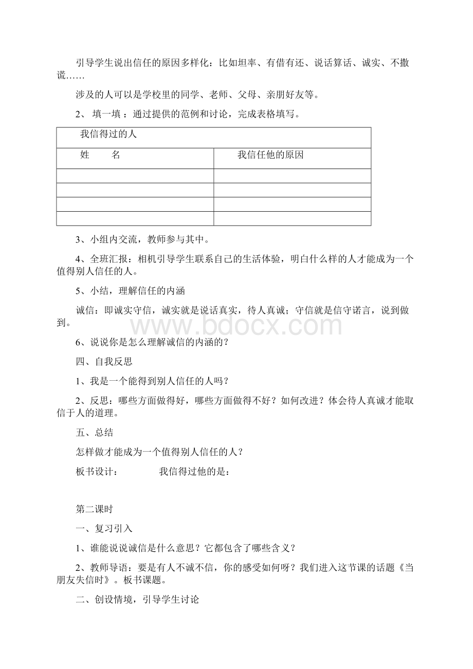 五年级品德与社会教案上册全册Word文件下载.docx_第2页