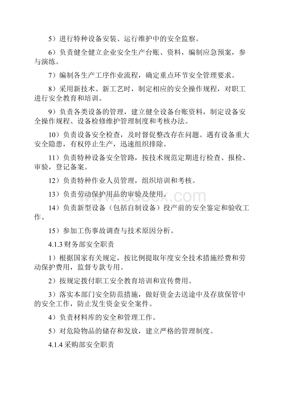 安全生产责任制汇编Word下载.docx_第3页