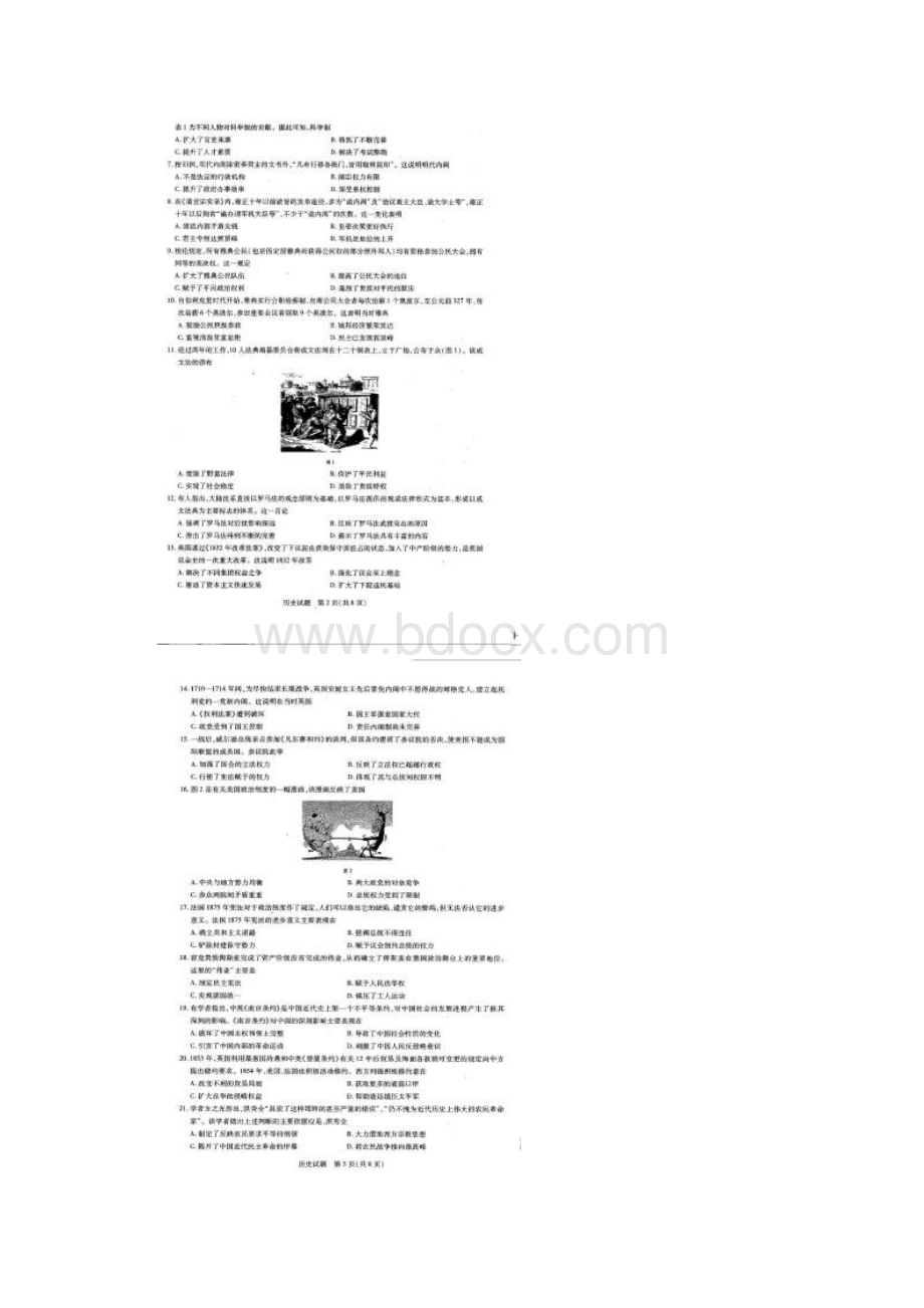 河南省天一大联考学年高一上学期阶段性测试一历史试题含答案.docx_第2页