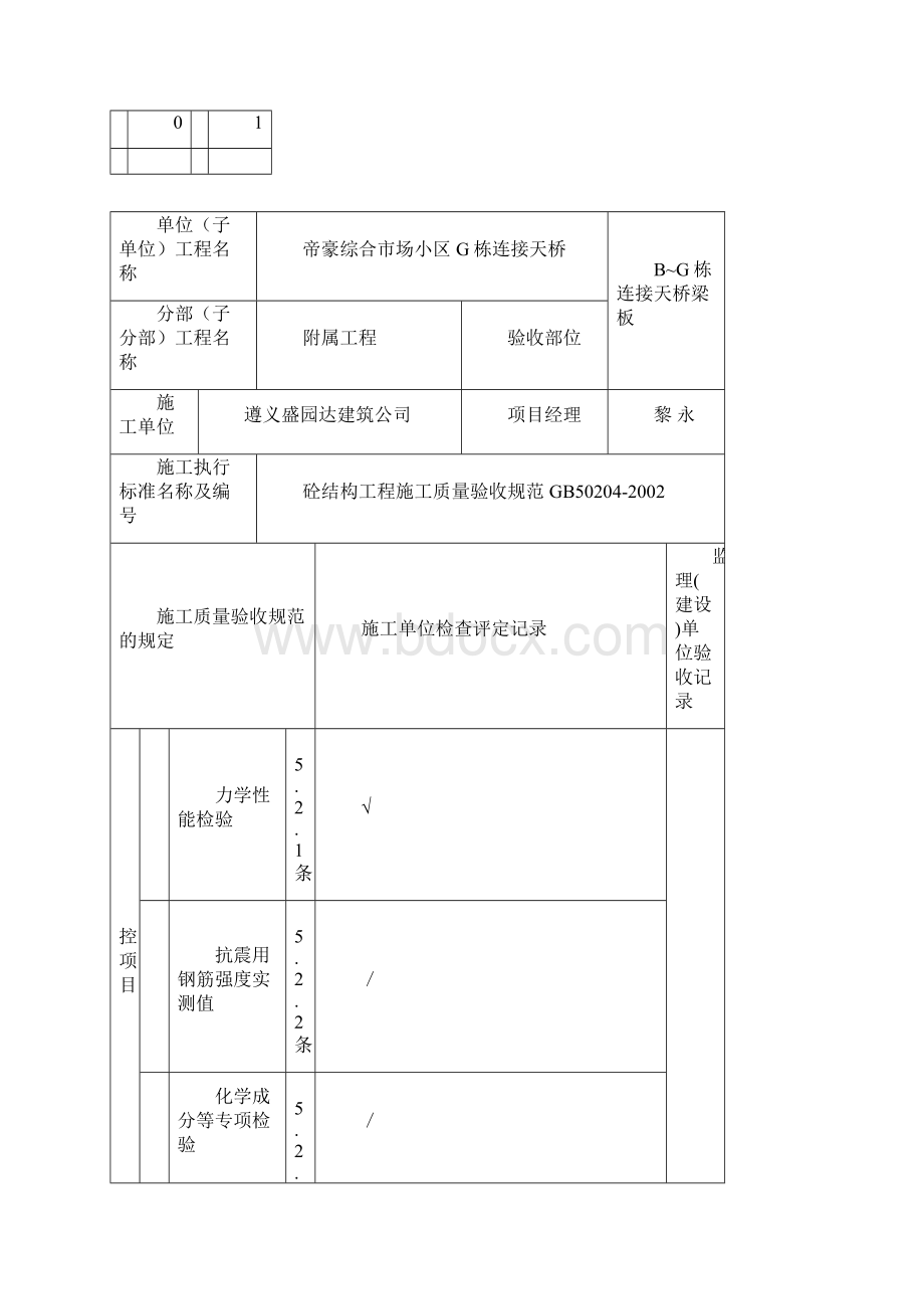 钢筋砼模板带报验单套表1数据填好.docx_第2页