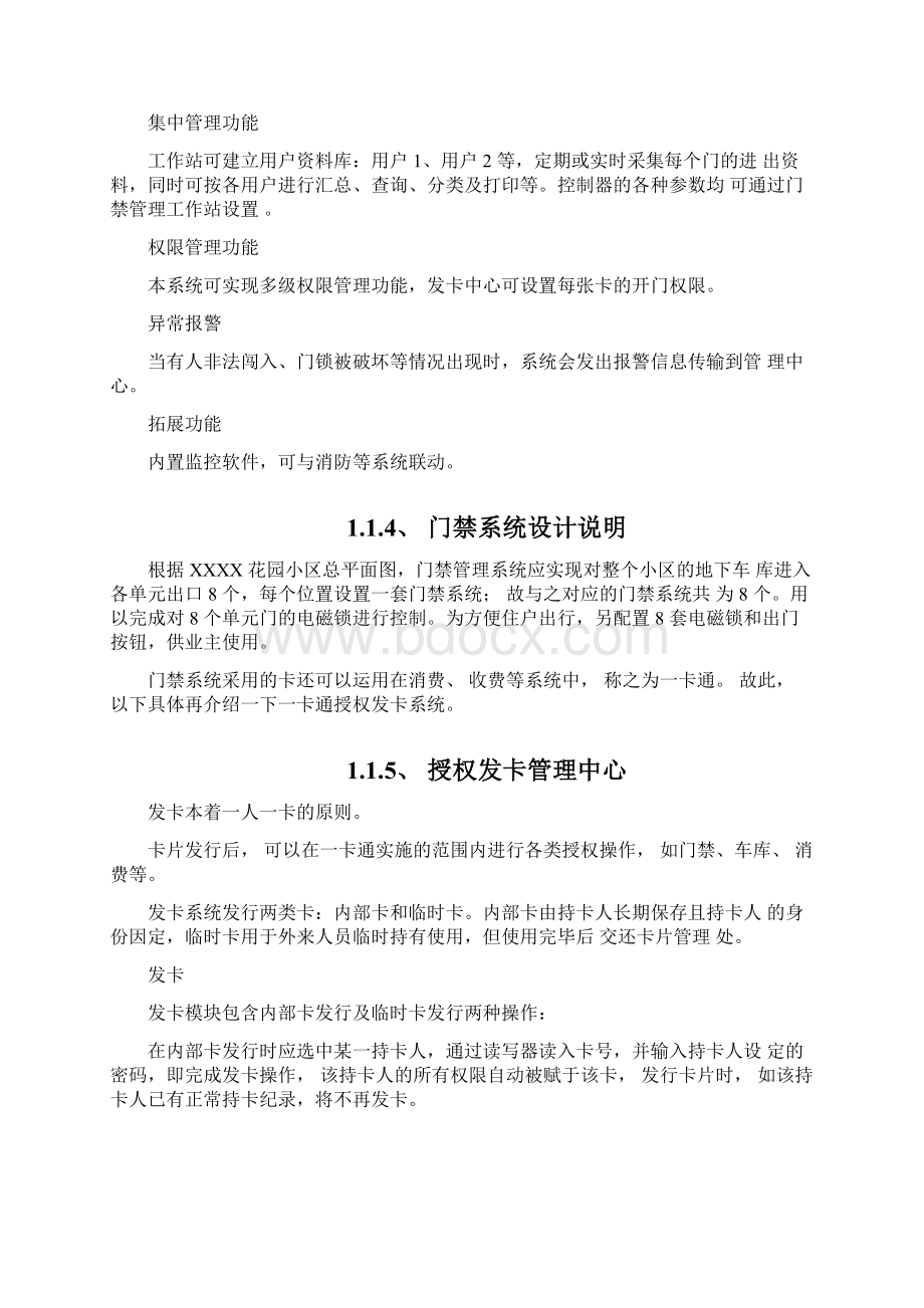 门禁管理系统方案1.docx_第2页