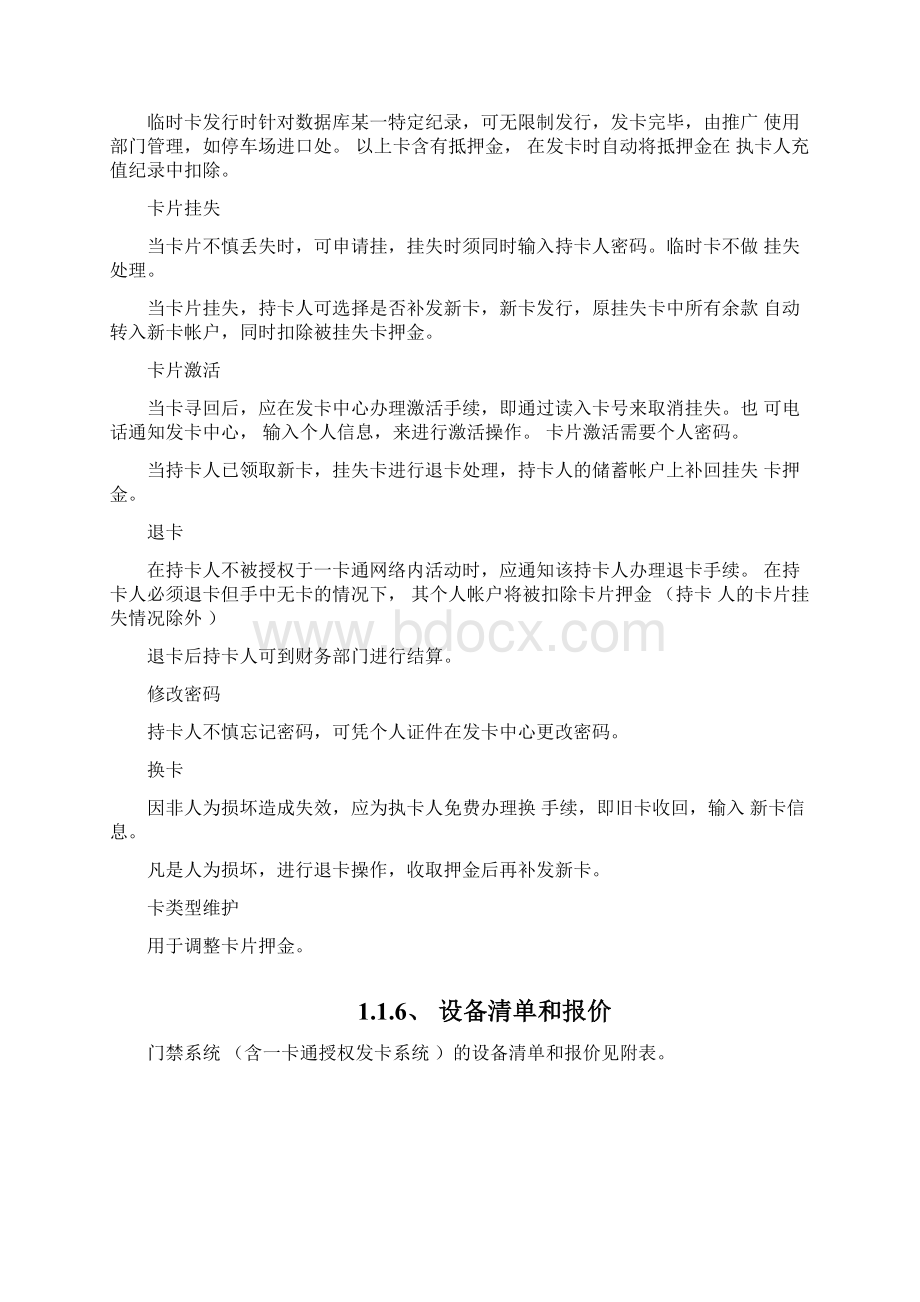 门禁管理系统方案1.docx_第3页