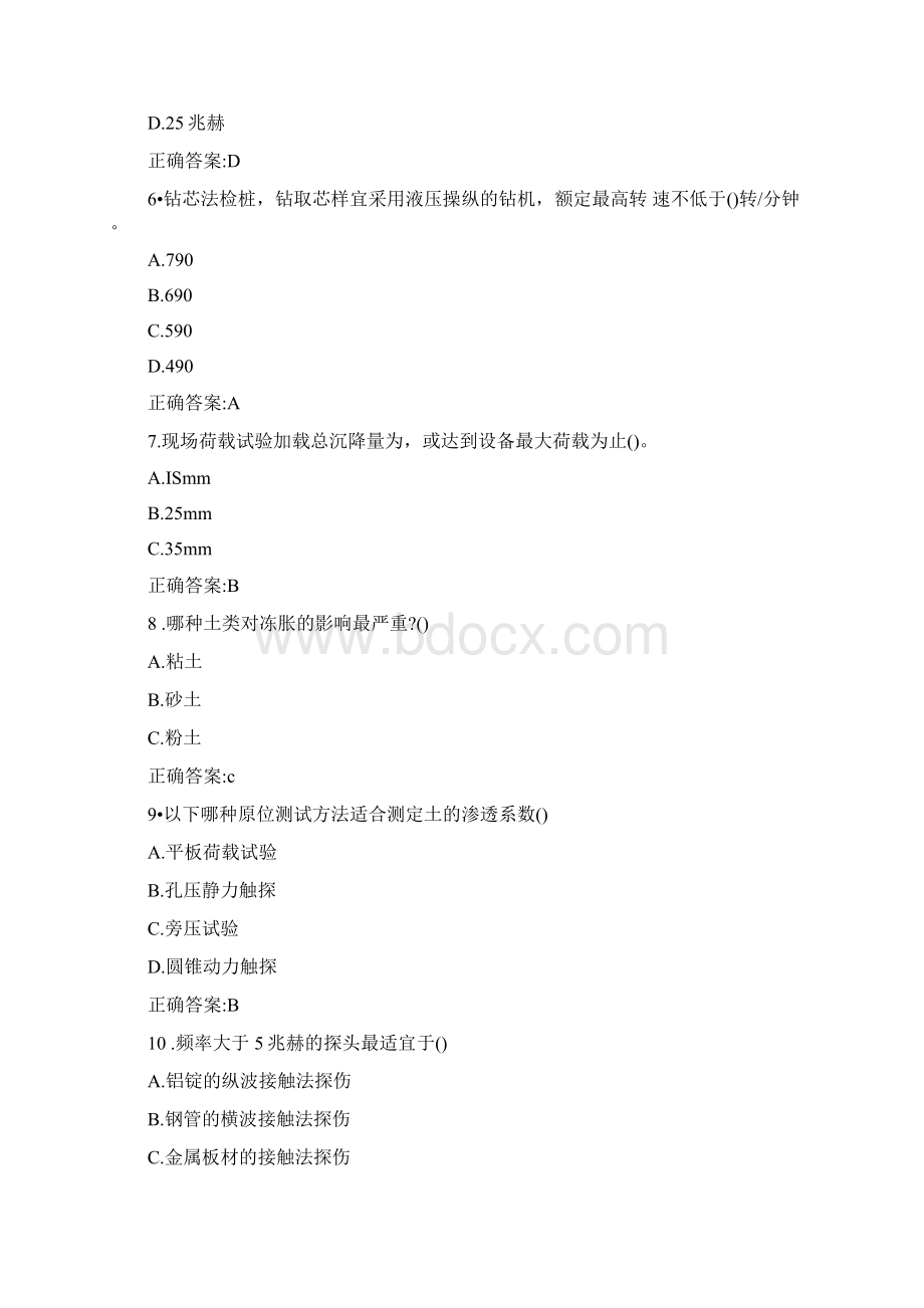 公路检验工程师《水运结构与地基》精选试题一含答案.docx_第2页